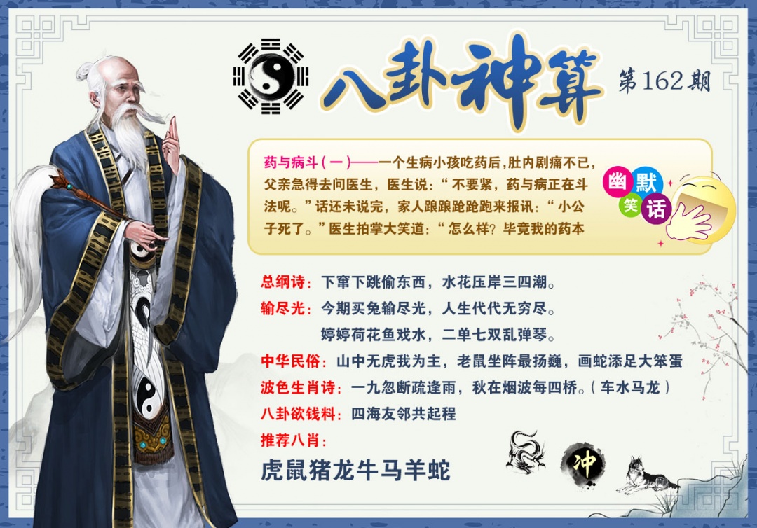 2026162八卦神算
